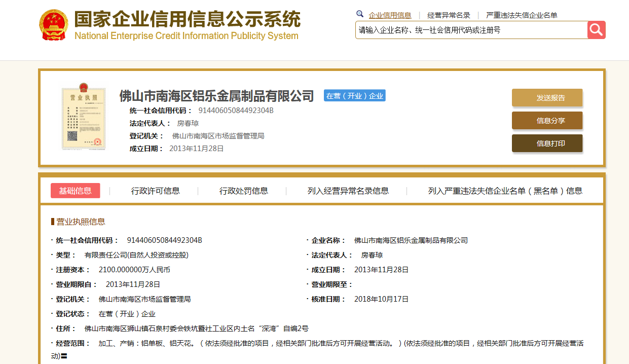 鞍山信息公示栏